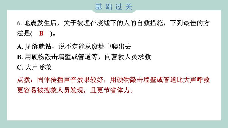 2.3 地震的成因及作用 习题课件 五年级上册科学教科版05