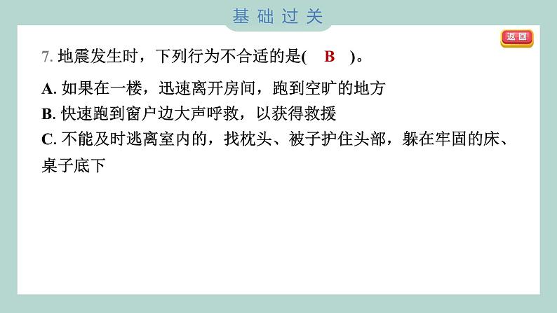 2.3 地震的成因及作用 习题课件 五年级上册科学教科版06