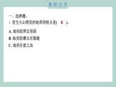 2.4 火山喷发的成因及作用 习题课件 五年级上册科学教科版