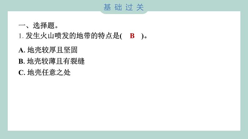 2.4 火山喷发的成因及作用 习题课件 五年级上册科学教科版02