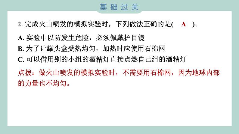 2.4 火山喷发的成因及作用 习题课件 五年级上册科学教科版03