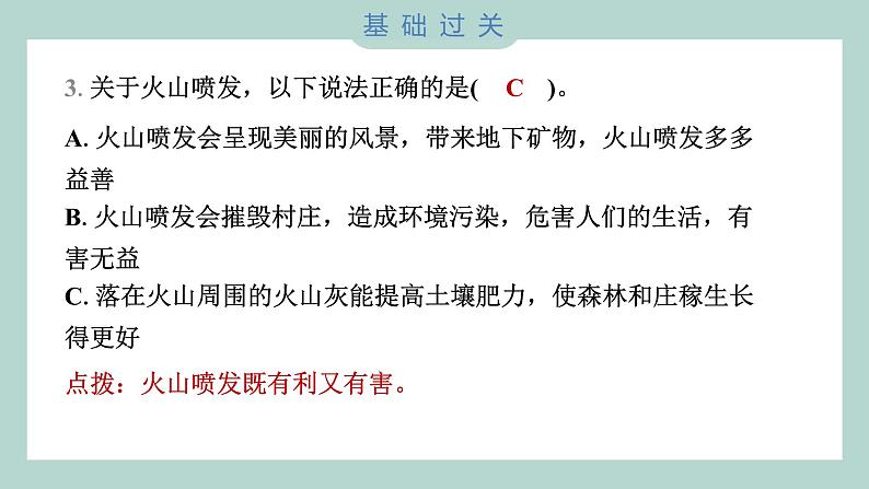 2.4 火山喷发的成因及作用 习题课件 五年级上册科学教科版04