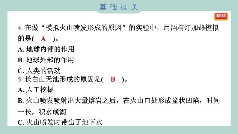 2.4 火山喷发的成因及作用 习题课件 五年级上册科学教科版05