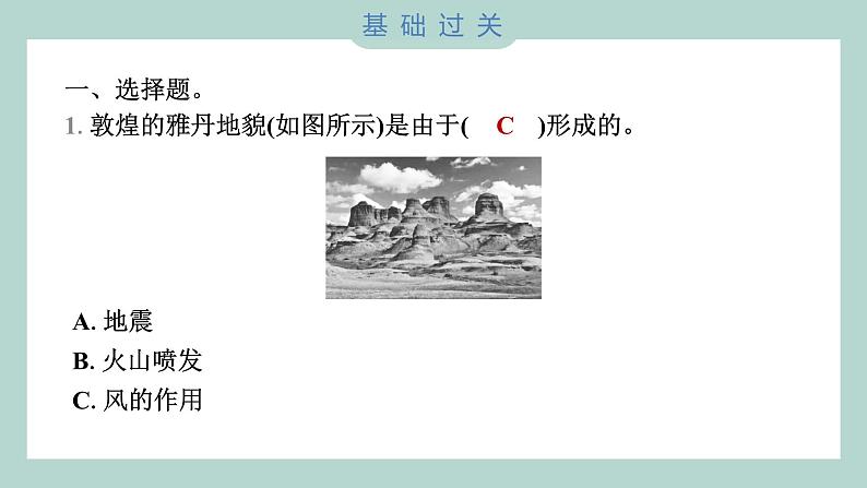 2.5 风的作用 习题课件 五年级上册科学教科版02