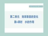 2.6 水的作用 习题课件 五年级上册科学教科版