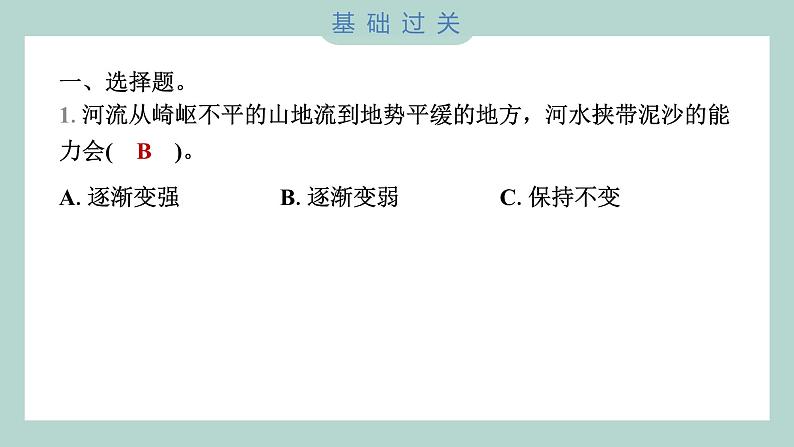 2.6 水的作用 习题课件 五年级上册科学教科版02