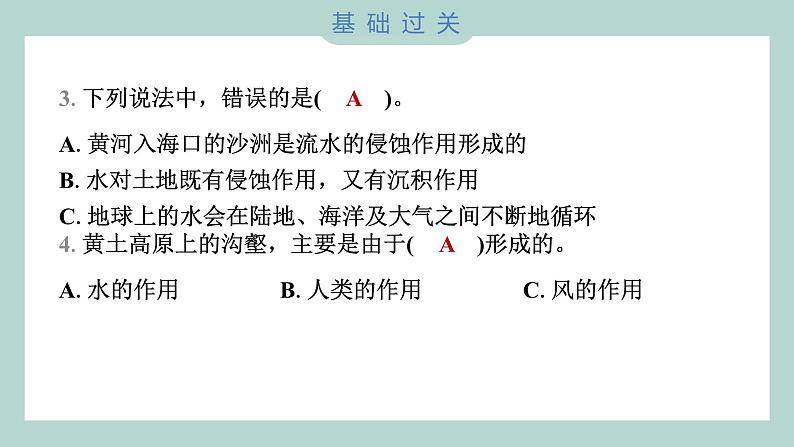 2.6 水的作用 习题课件 五年级上册科学教科版04