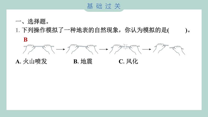 2.7 总结我们的认识 习题课件 五年级上册科学教科版第2页