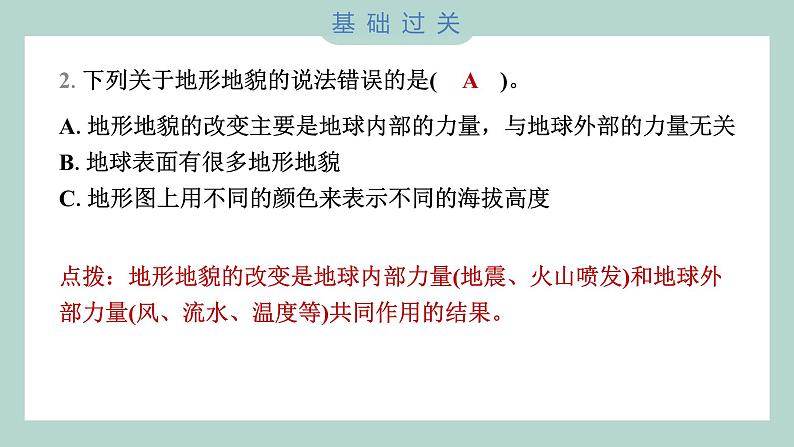 2.7 总结我们的认识 习题课件 五年级上册科学教科版第3页