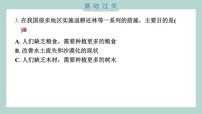 2.7 总结我们的认识 习题课件 五年级上册科学教科版第4页