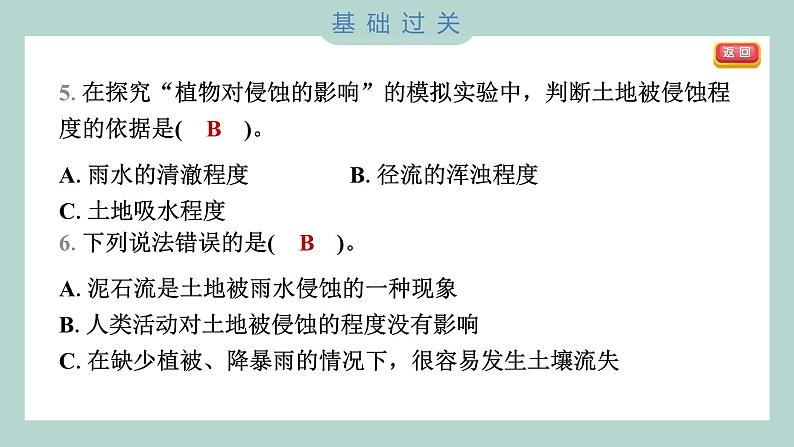 2.7 总结我们的认识 习题课件 五年级上册科学教科版第6页