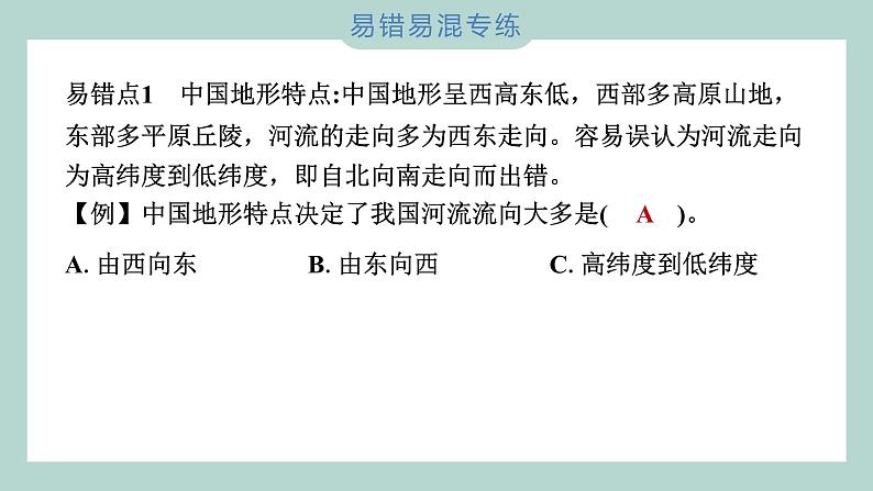 第二单元 地球表面的变化 综合素养提优 习题课件 五年级上册科学教科版04