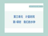 3.3 我们的水钟 习题课件 五年级上册科学教科版