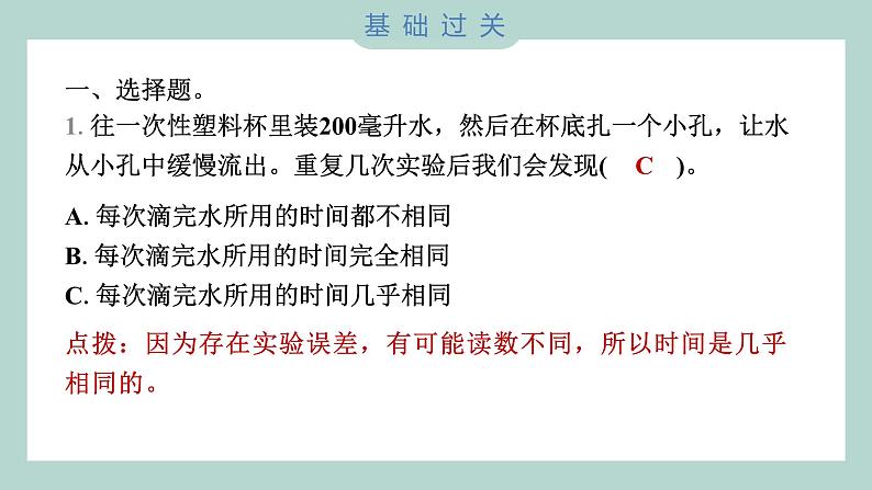 3.3 用水计量时间 习题课件 五年级上册科学教科版02