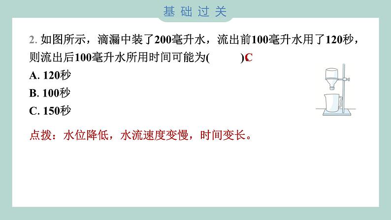 3.3 用水计量时间 习题课件 五年级上册科学教科版03