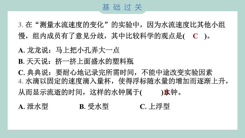 3.3 用水计量时间 习题课件 五年级上册科学教科版04