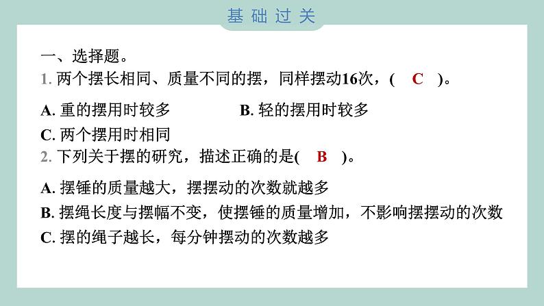 3.5 摆的快慢 习题课件 五年级上册科学教科版02