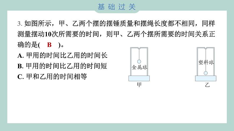 3.5 摆的快慢 习题课件 五年级上册科学教科版03