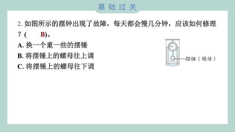 3.6 制作钟摆 习题课件 五年级上册科学教科版03