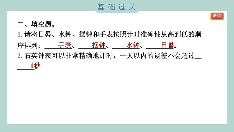 3.7 计量时间和我们的生活 习题课件 五年级上册科学教科版第5页