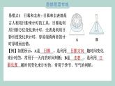 第三单元 计量时间 综合素养提优 习题课件 五年级上册科学教科版