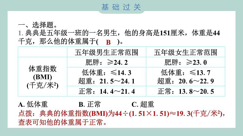 4.1 我们的身体 习题课件 五年级上册科学教科版02