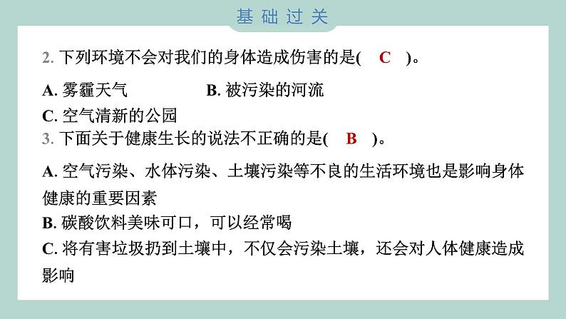 4.1 我们的身体 习题课件 五年级上册科学教科版03