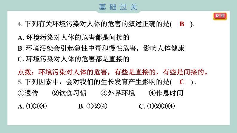 4.1 我们的身体 习题课件 五年级上册科学教科版04