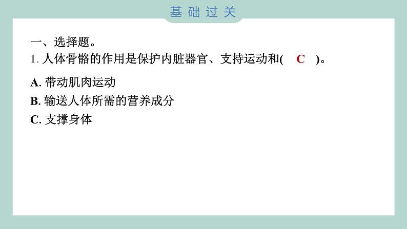 4.2 身体的运动 习题课件 五年级上册科学教科版第2页