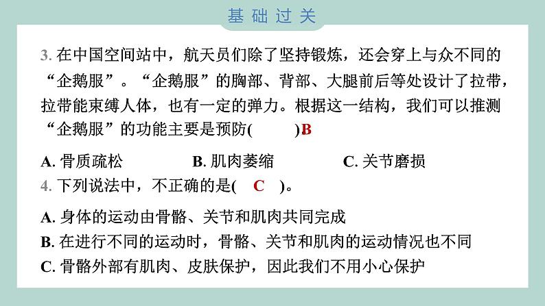 4.2 身体的运动 习题课件 五年级上册科学教科版第4页