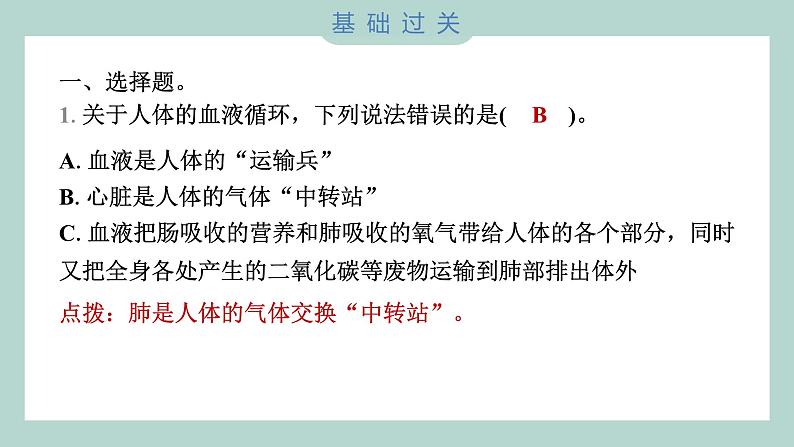 4.3 心脏和血液 习题课件 五年级上册科学教科版02