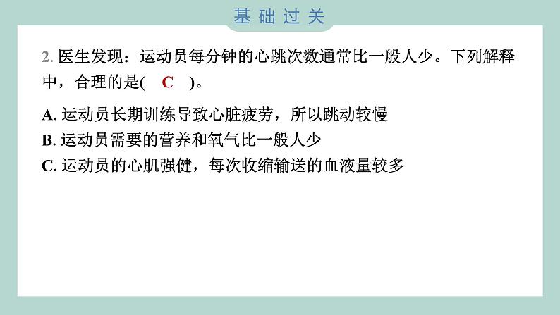 4.3 心脏和血液 习题课件 五年级上册科学教科版03