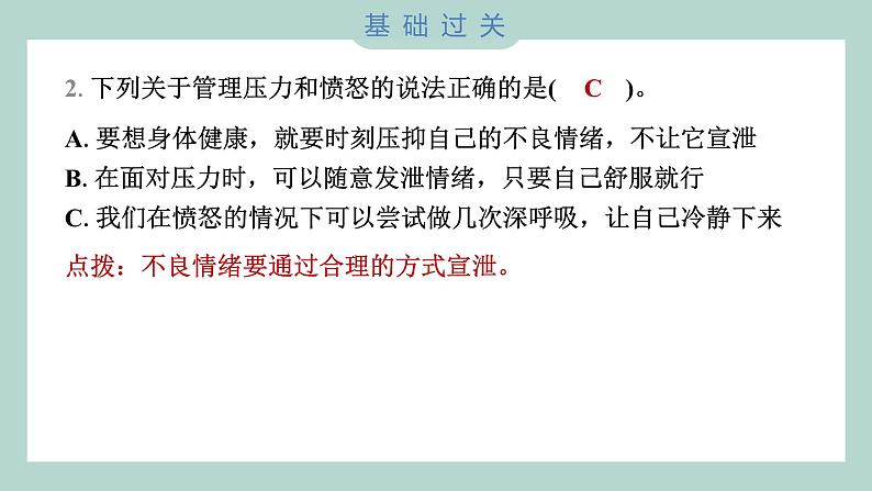 4.6 学会管理和控制自己 习题课件 五年级上册科学教科版第3页