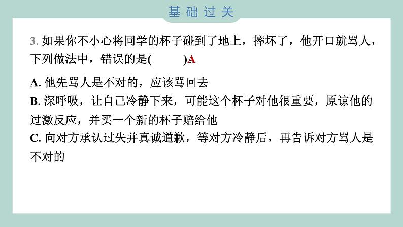 4.6 学会管理和控制自己 习题课件 五年级上册科学教科版第4页