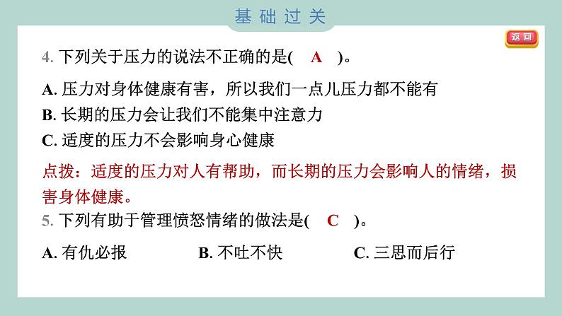 4.6 学会管理和控制自己 习题课件 五年级上册科学教科版第5页