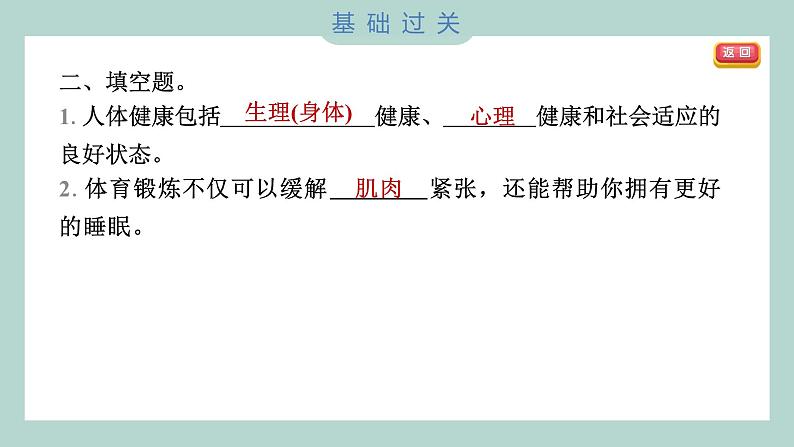 4.6 学会管理和控制自己 习题课件 五年级上册科学教科版第6页