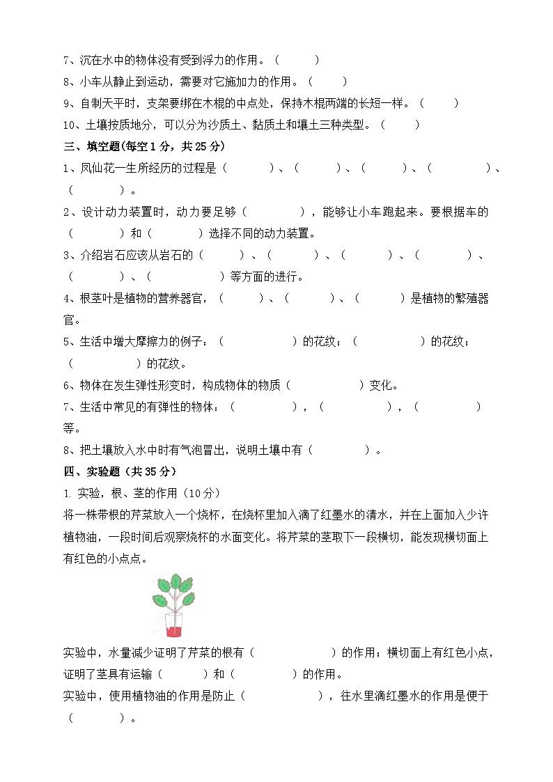 人教鄂教版三年级下册科学期末测试卷（含答案）第2页