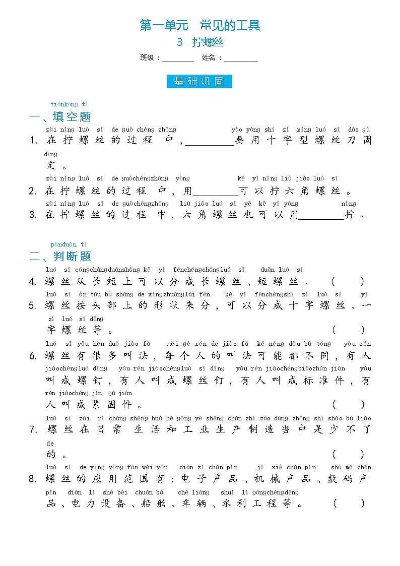 冀人版二年级上册 第3课 拧螺丝 双减分层同步练习（含答案）01