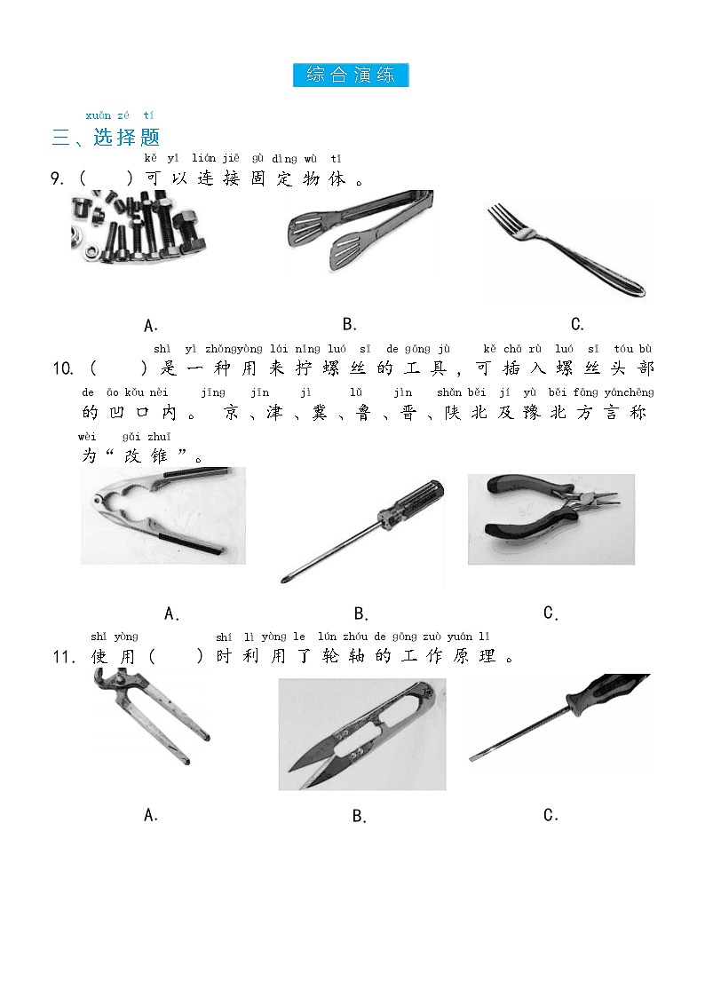 冀人版二年级上册 第3课 拧螺丝 双减分层同步练习（含答案）02