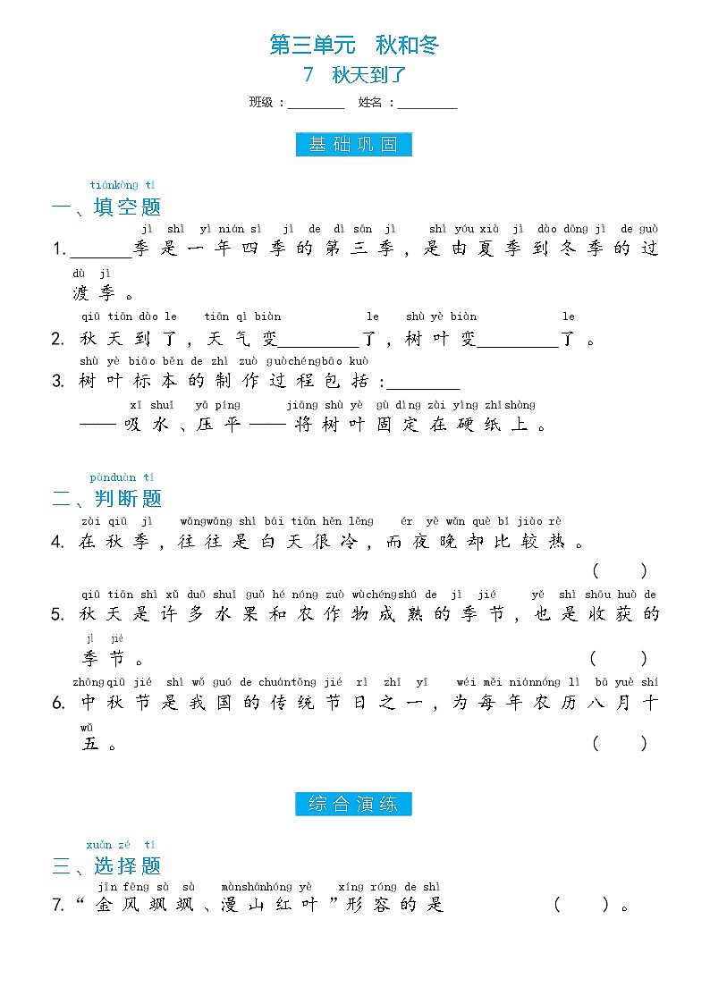 冀人版二年级上册 第7课 秋天到了 双减分层同步练习（含答案）01