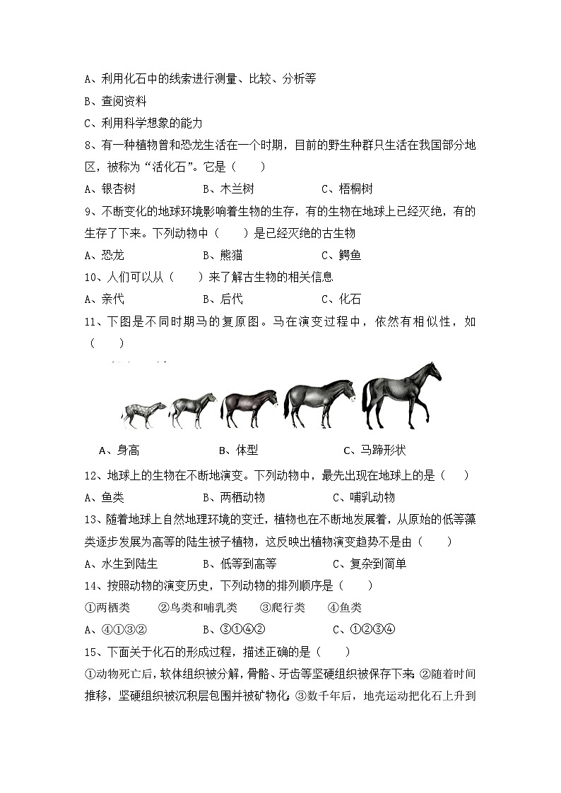 冀人版科学六上 第一单元《生命的延续》单元检测B卷+答案02