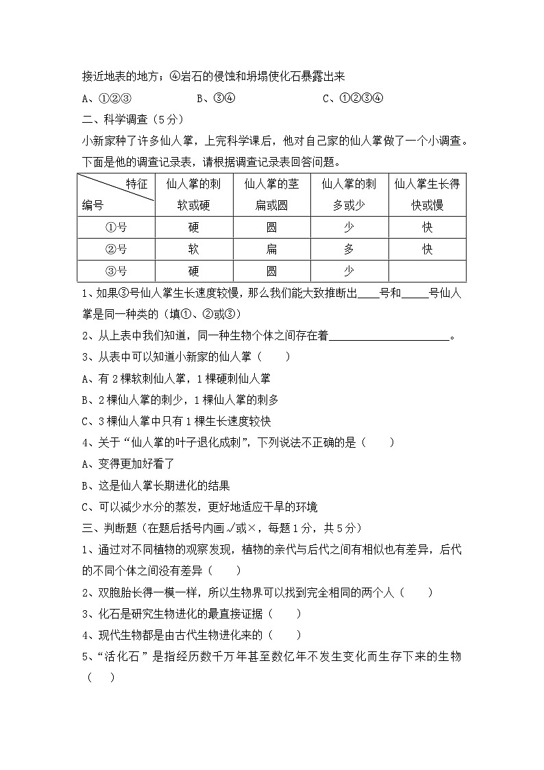 冀人版科学六上 第一单元《生命的延续》单元检测B卷+答案03