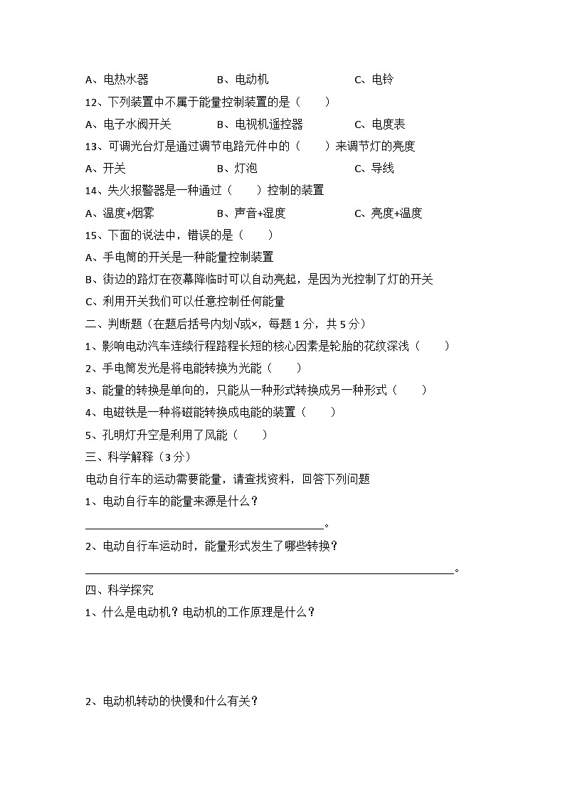 冀人版科学六上 第二单元《无处不在的能量》单元检测A卷+答案02