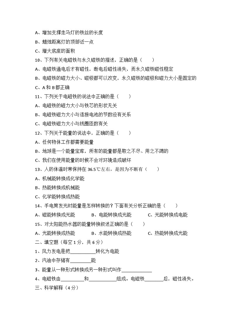 冀人版科学六上 第二单元《无处不在的能量》单元检测B卷+答案02