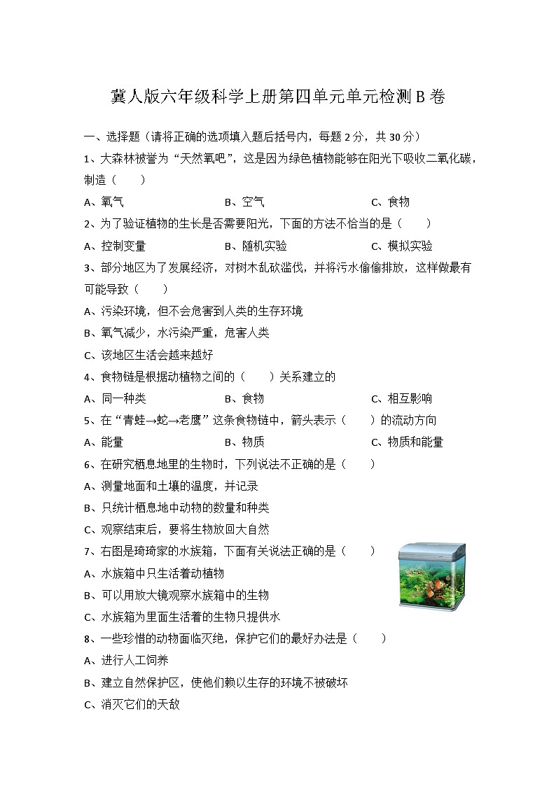 冀人版科学六上 第四单元《生物与环境》单元检测B卷+答案01