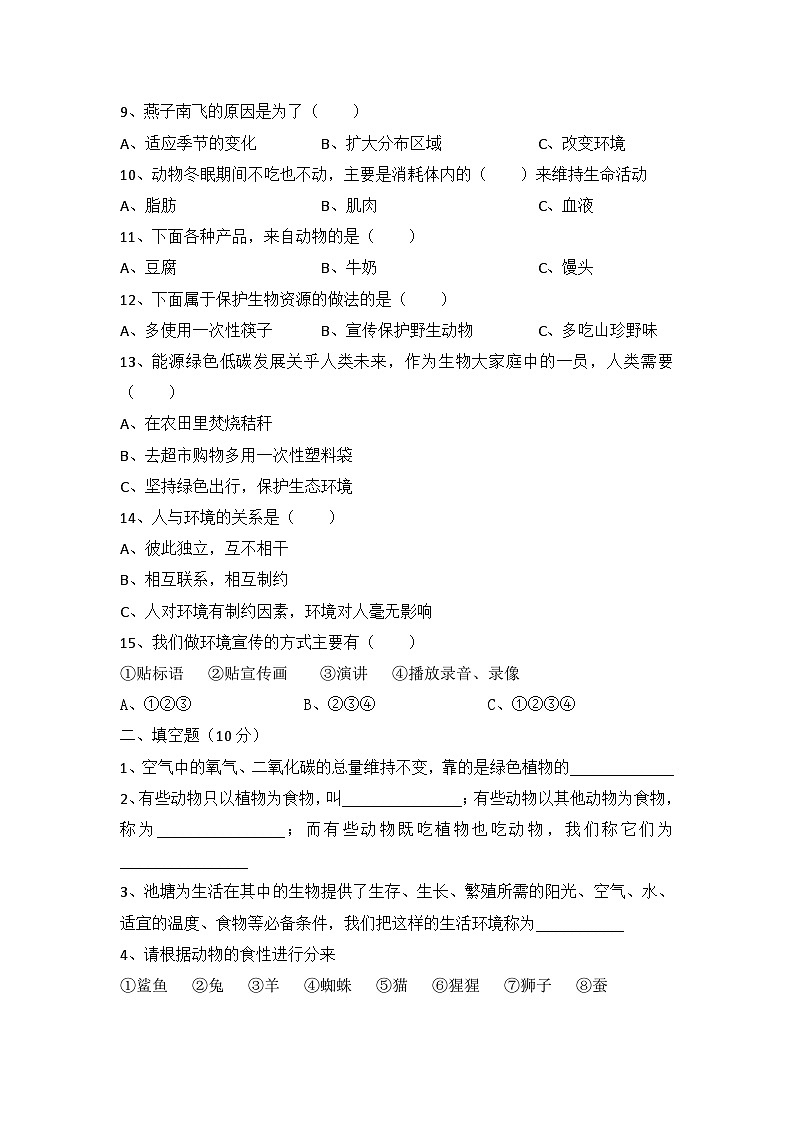 冀人版科学六上 第四单元《生物与环境》单元检测B卷+答案02