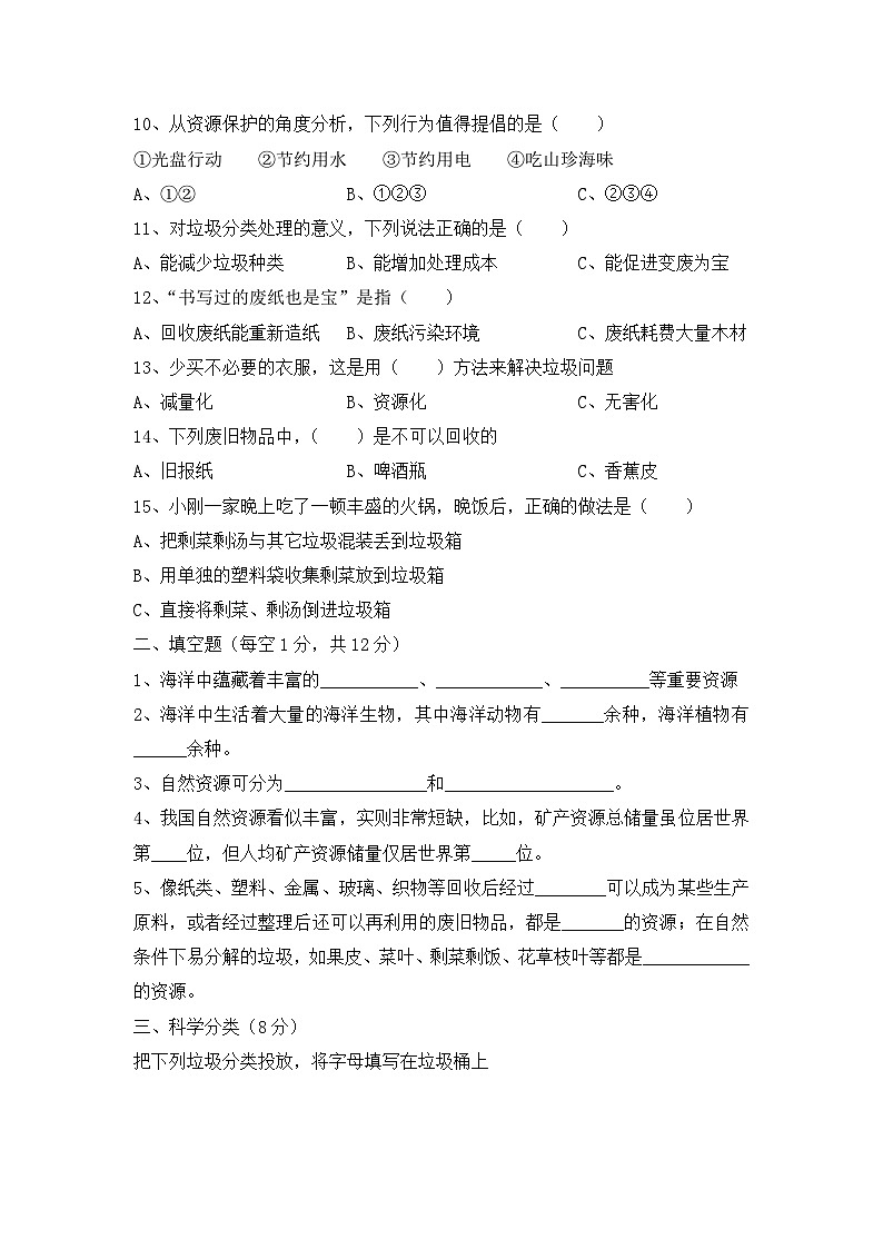 冀人版科学六上 第五单元《自然资源的保护和利用》单元检测A卷+答案第2页