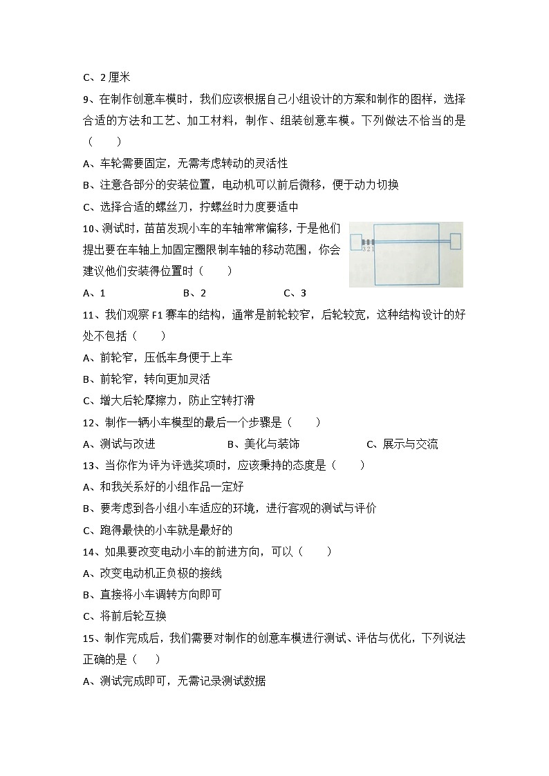 冀人版科学六上 第六单元《创意车模》单元检测卷B卷+答案第2页