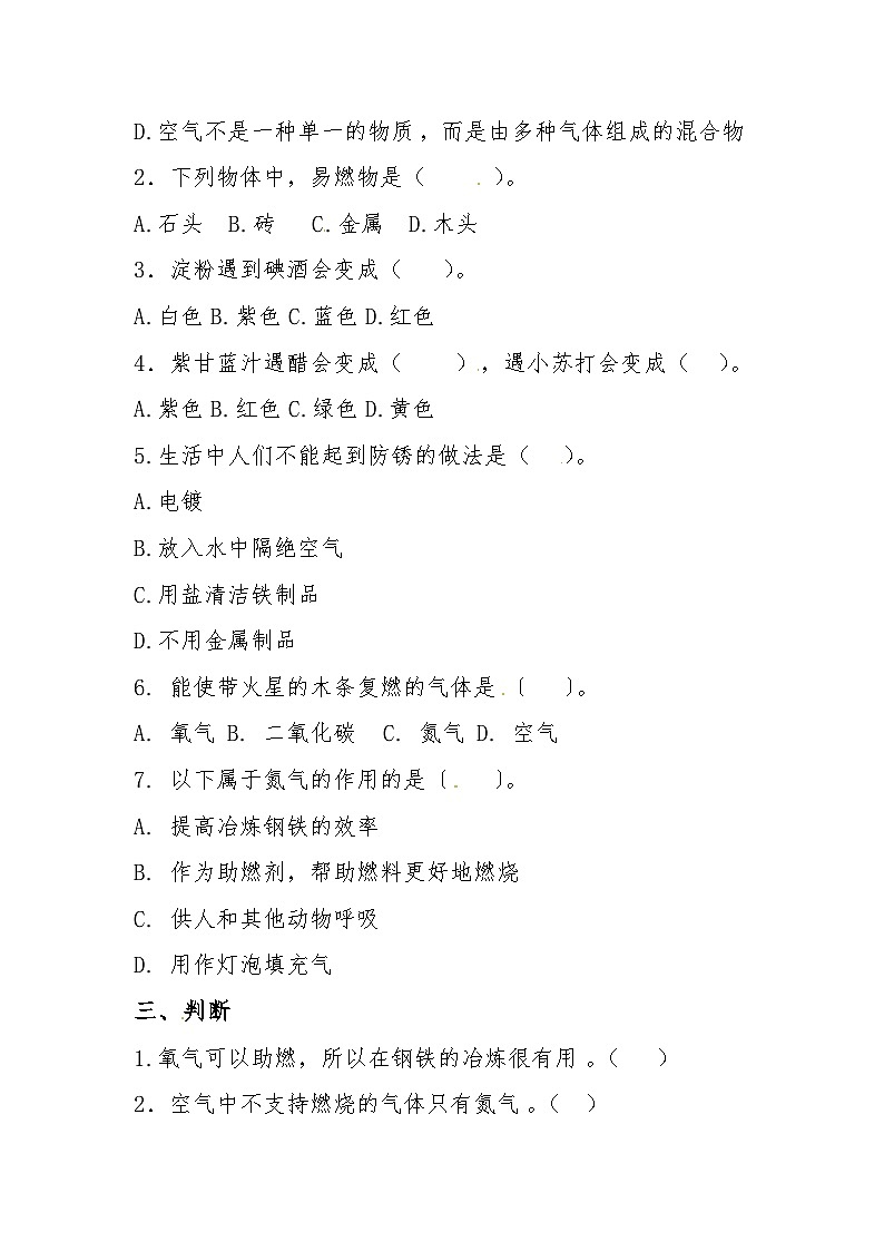 冀人版科学五上 第一单元《物质的变化》（单元测试A卷）第2页
