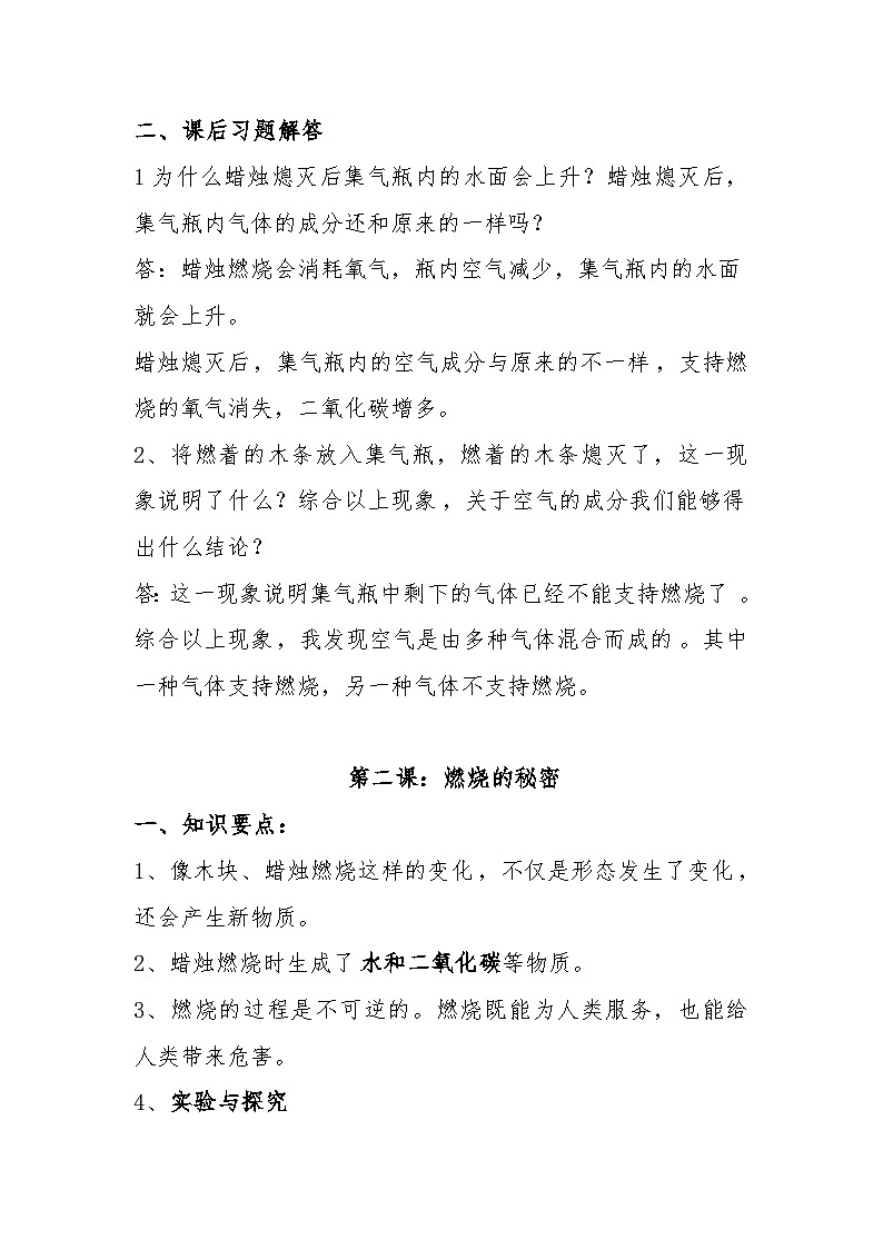 冀人版科学五上 第一单元《物质的变化》单元知识清单第2页